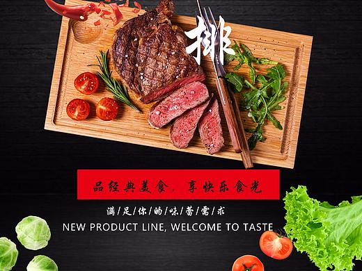 美食海报