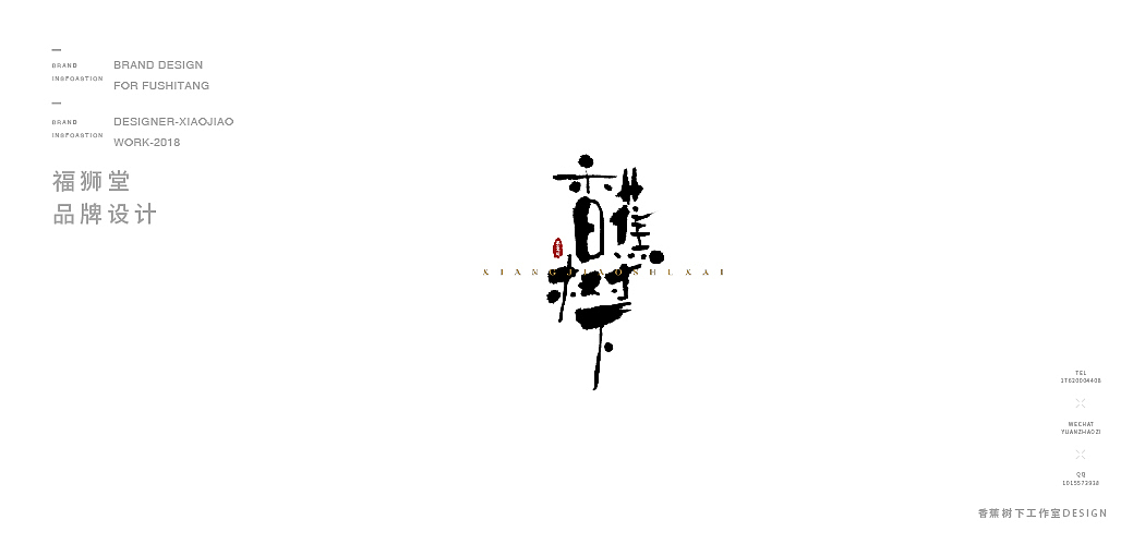 / 香 蕉 树 下 / 8月份品牌设计集合