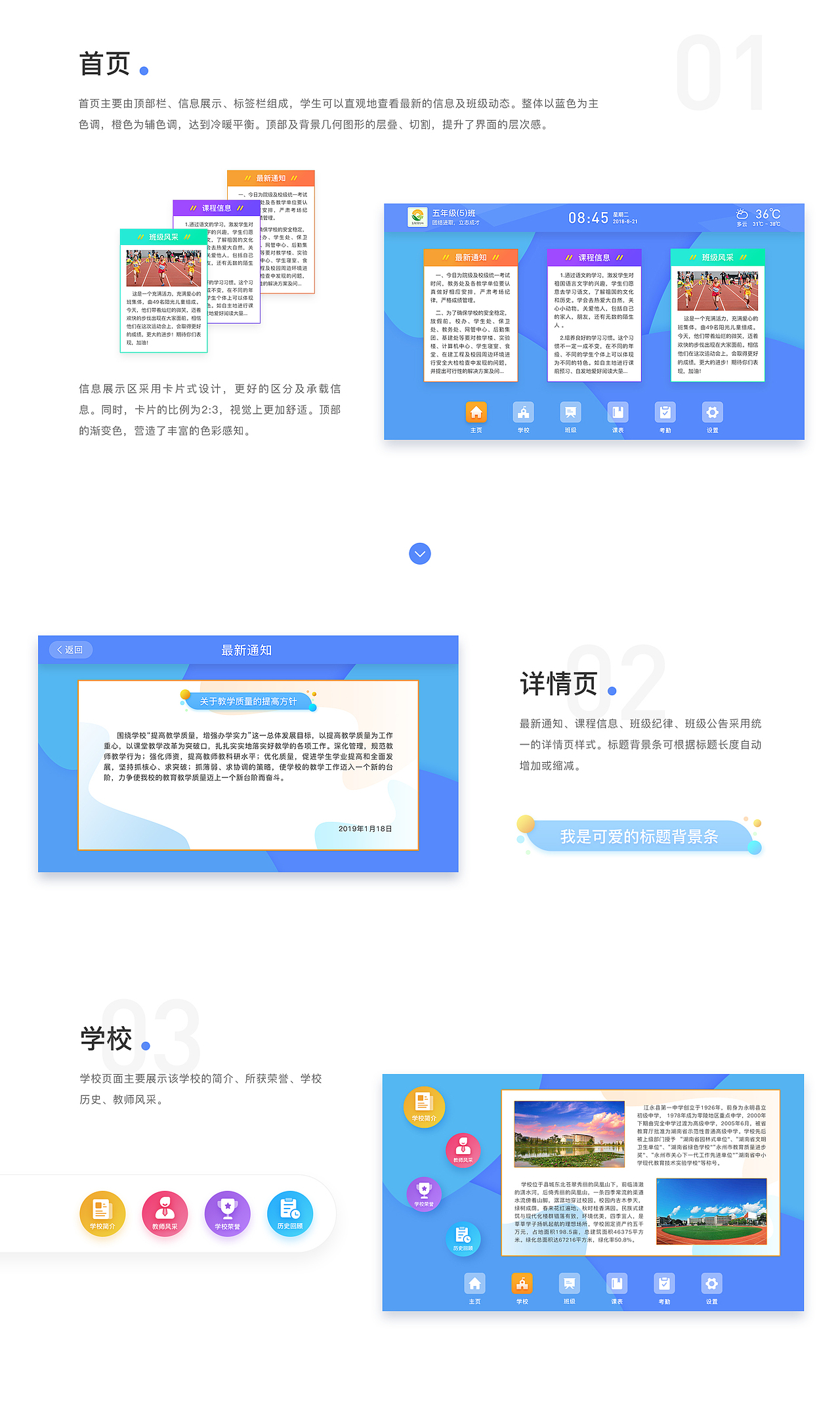 智慧班牌 V1.0（图ZMTQzMTMxOTky） - 软件界面 - 站酷设计师沉默的Y原创素材 - 站酷ZCOOL