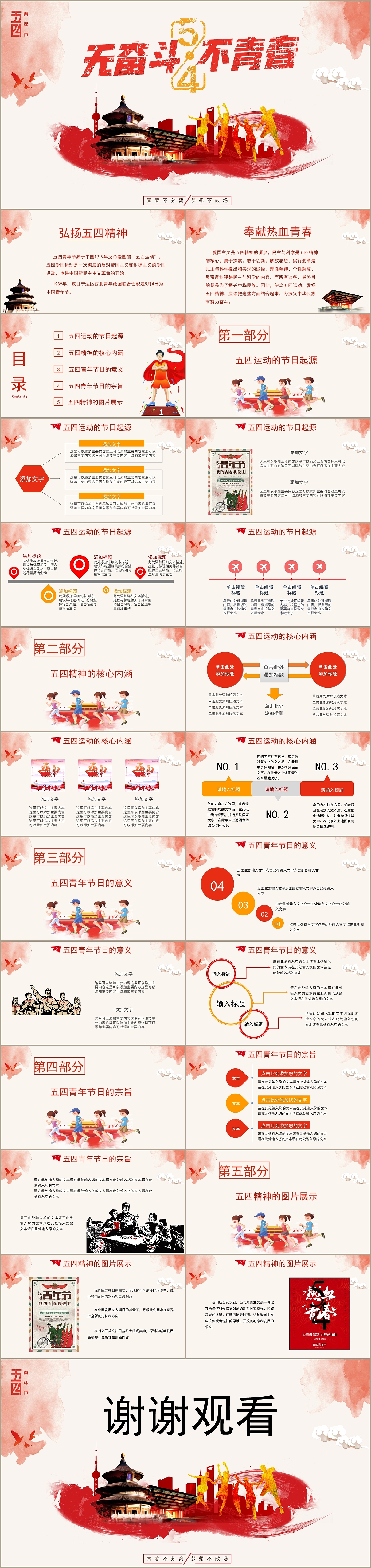 无奋斗不青春热血少年五四青年节一百周年庆典PPT模板