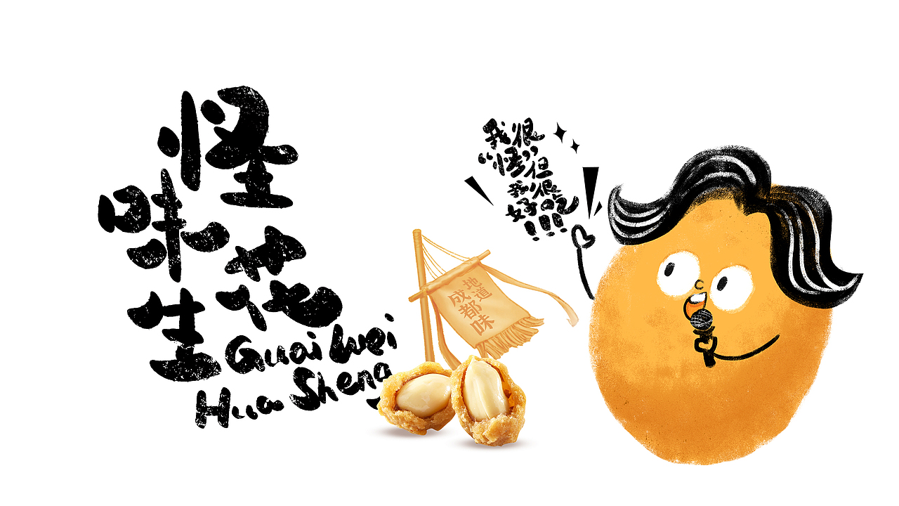 我很怪 但我很好吃（豆子系列插画包装设计）（图ZMjIyNjMxMTg0） - 包装 - 站酷设计师77FortyNine原创素材 - 站酷ZCOOL