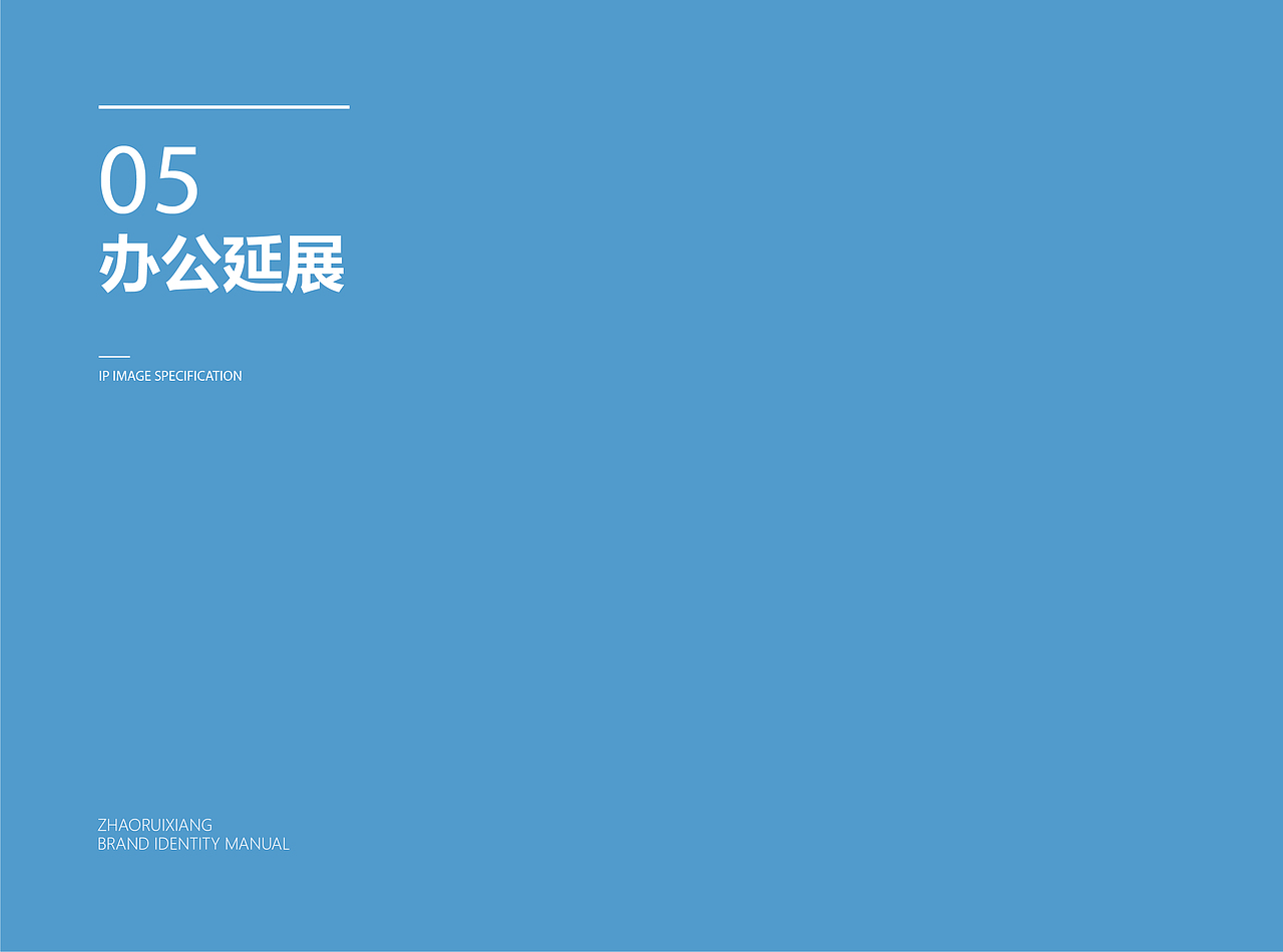 照瑞祥IP形象vi规范（图ZMjgyNjU5MzQw） - IP形象 - 站酷设计师偃悦文化原创素材 - 站酷ZCOOL