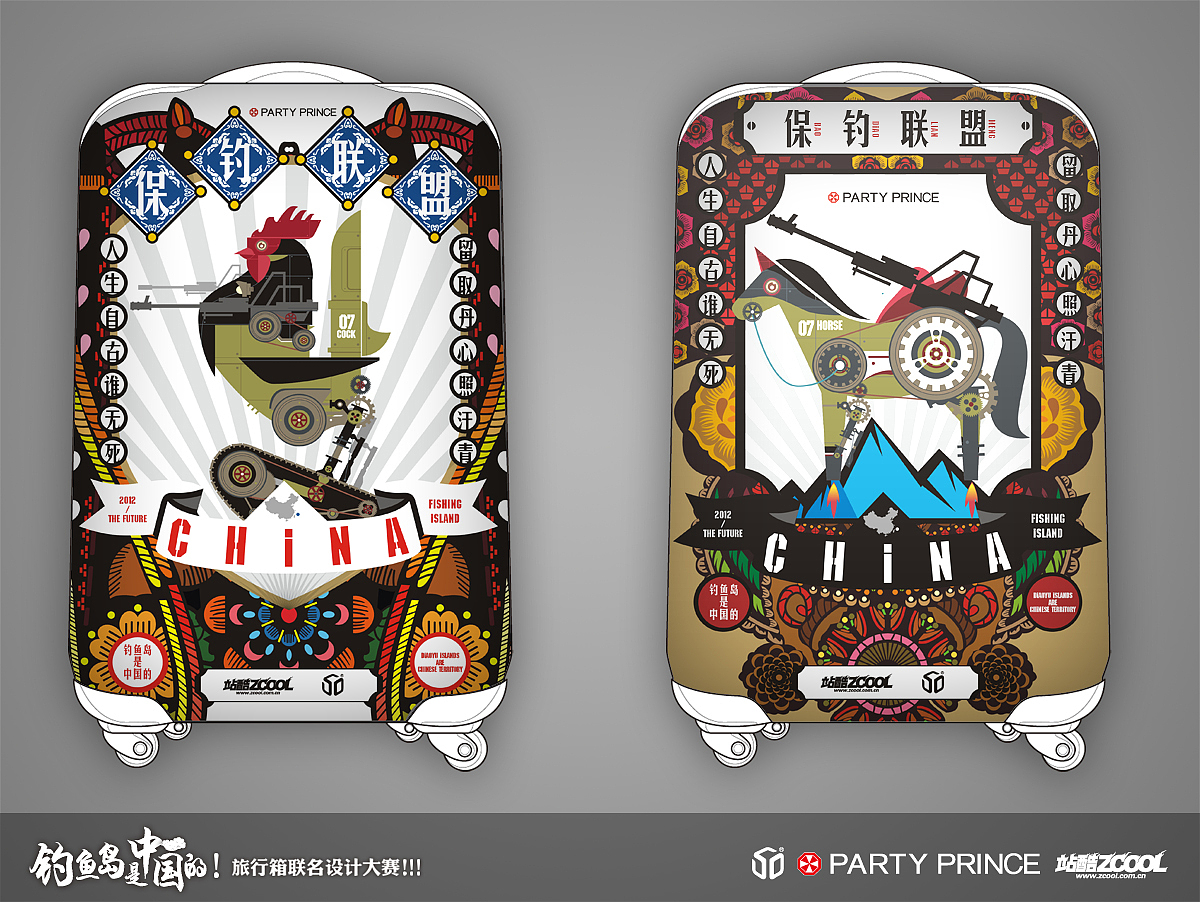 生肖保钓联盟-Chinese Zodiac Alliance（图ZNzMyMDk2NA==） - 品牌 - 站酷设计师凡人皇吝凯原创素材 - 站酷ZCOOL