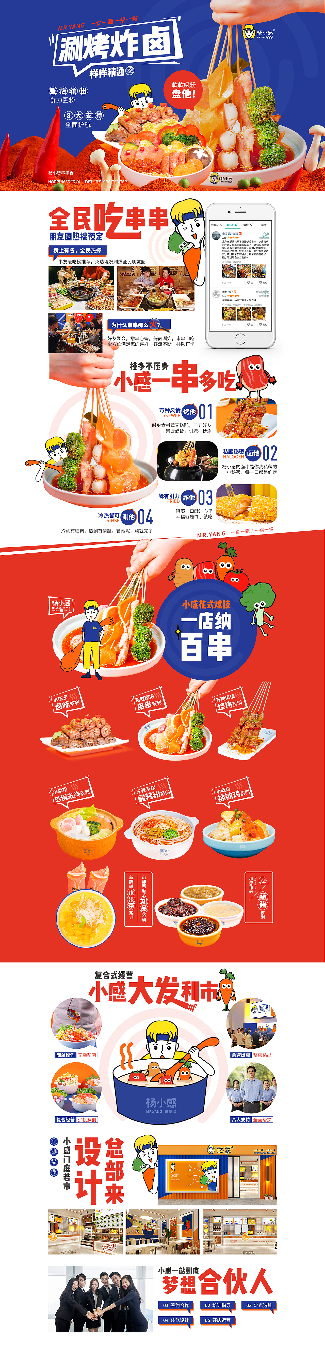 招商页面（图ZMTYwNDA3OTU2） - 品牌 - 站酷设计师大熊灬1原创素材 - 站酷ZCOOL