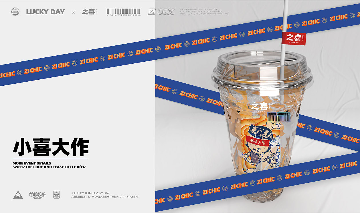 之喜乳酸茶·喜气多多的国潮快乐茶 | 尚膳若水出品