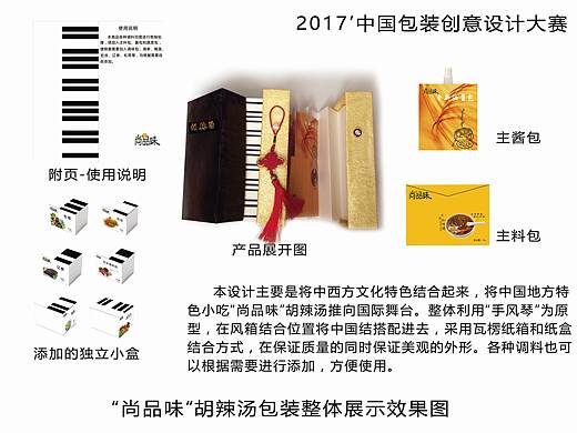 “尚品味"胡辣汤  包装结构设计