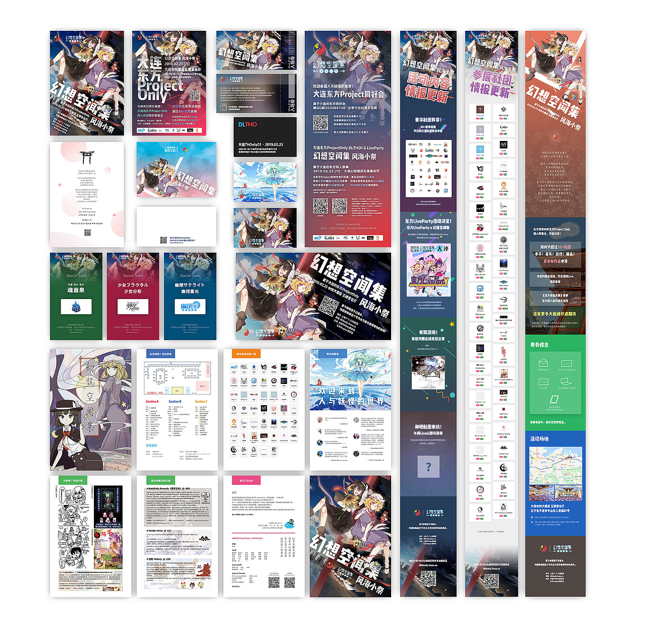 大連東方ProjectOnly2019設計作品集（圖ZMTcwMjkzODQ0） - 宣傳物料 - 站酷設計師nekotora原創(chuàng)素材 - 站酷ZCOOL