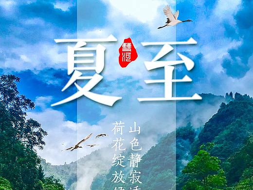 十二背后景区节气海报