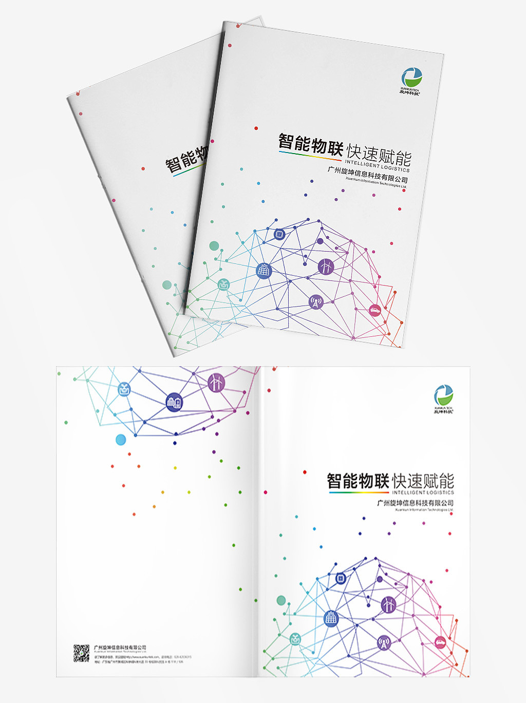 智能物联-宣传画册（图ZMjIzODcyMTAw） - 书籍/画册 - 站酷设计师bing2015原创素材 - 站酷ZCOOL