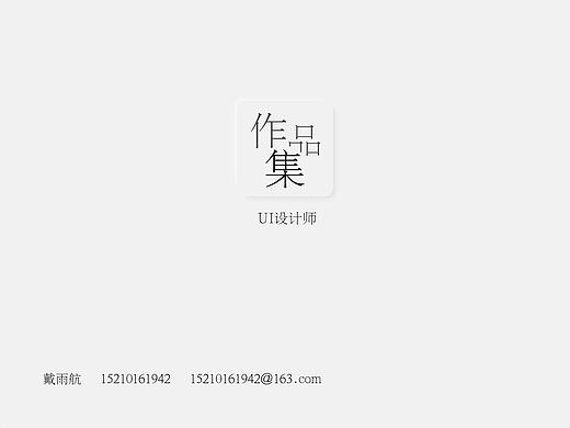 2021—2022UI作品集