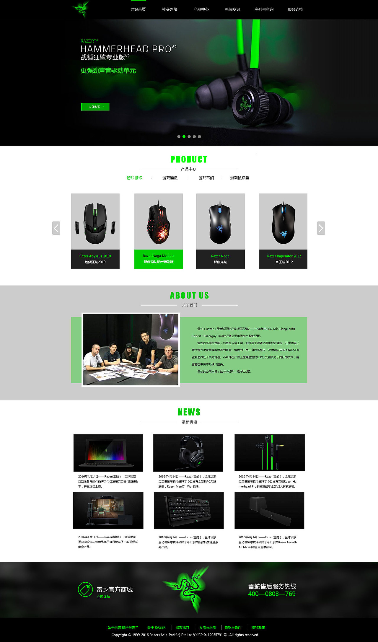 雷蛇企业站的改版设计