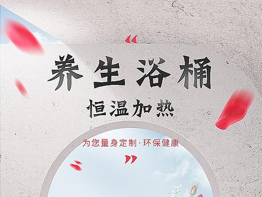 木浴桶（个人主页-ZNDE4NTM4NTI=） - 电商 - 站酷设计师九克木原创素材 - 站酷ZCOOL