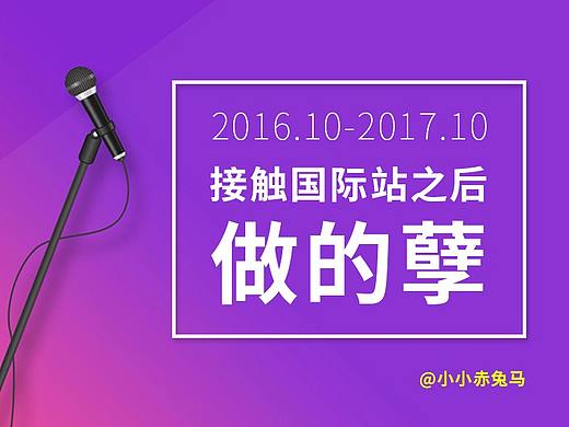 国际站老表集锦--接触国际站之后造的孽(个人主页-ZMjQ0NTYyNDA=) - 电商 - 站酷设计师小小赤兔马原创素材 - 站酷ZCOOL