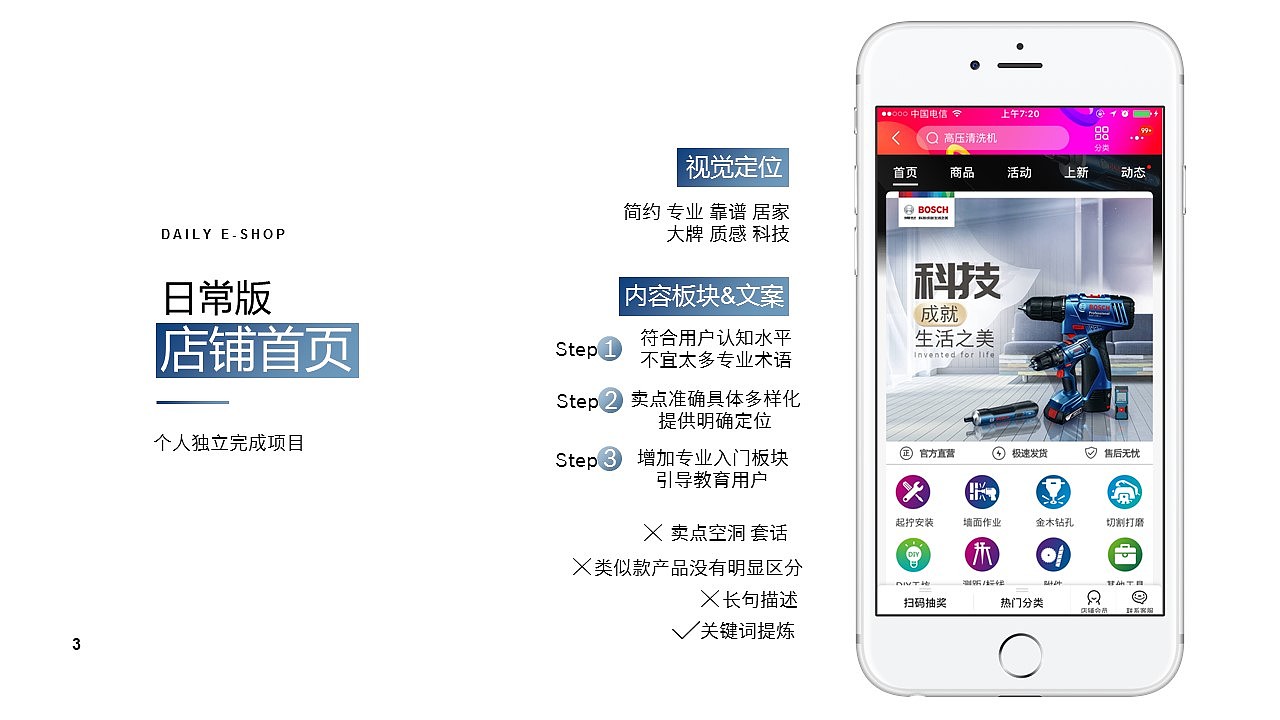 电商设计2018作品集-博世工具京东旗舰店（图ZMTM5MTYwMjQ0） - 电商 - 站酷设计师亲爱的粑粑柑原创素材 - 站酷ZCOOL