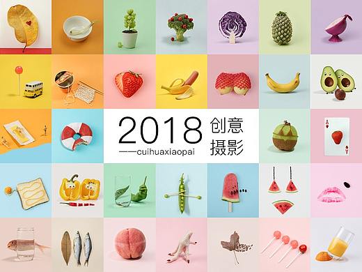 2018创意摄影合辑