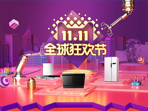 双十一海报