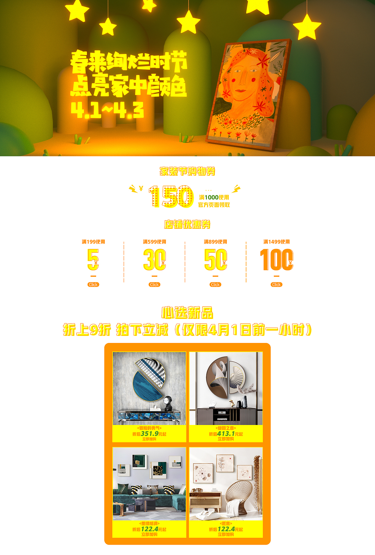 家居装饰画活动海报