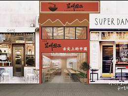拉面