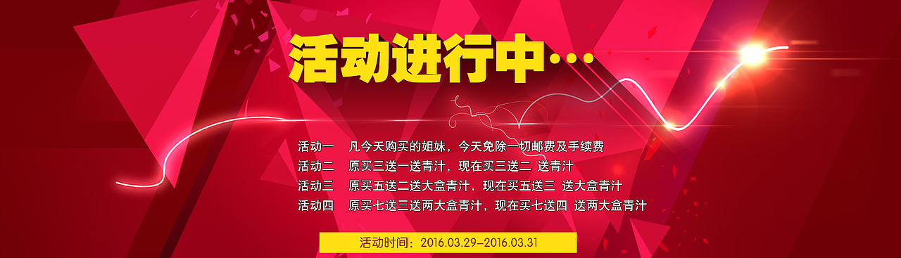 活动进行中（图ZNDcwMjEyNDQ=） - 海报 - 站酷设计师whh_111原创素材 - 站酷ZCOOL