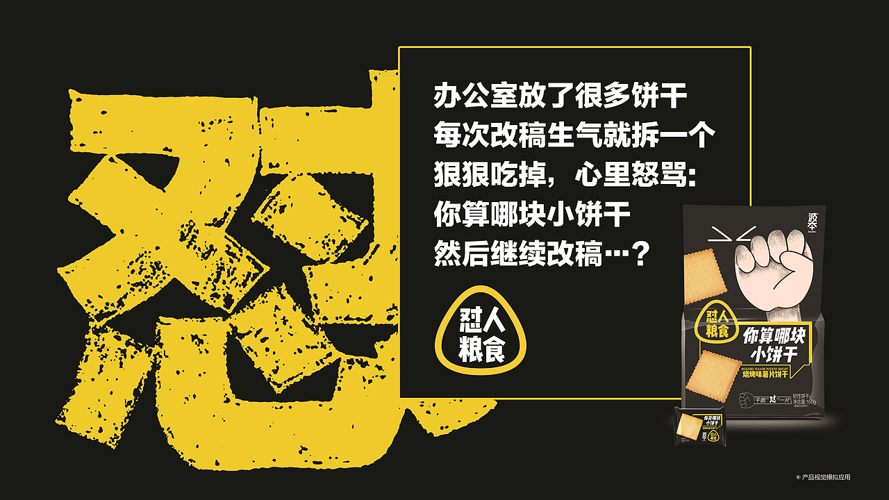 波本,年轻人的情绪缓解粮食!