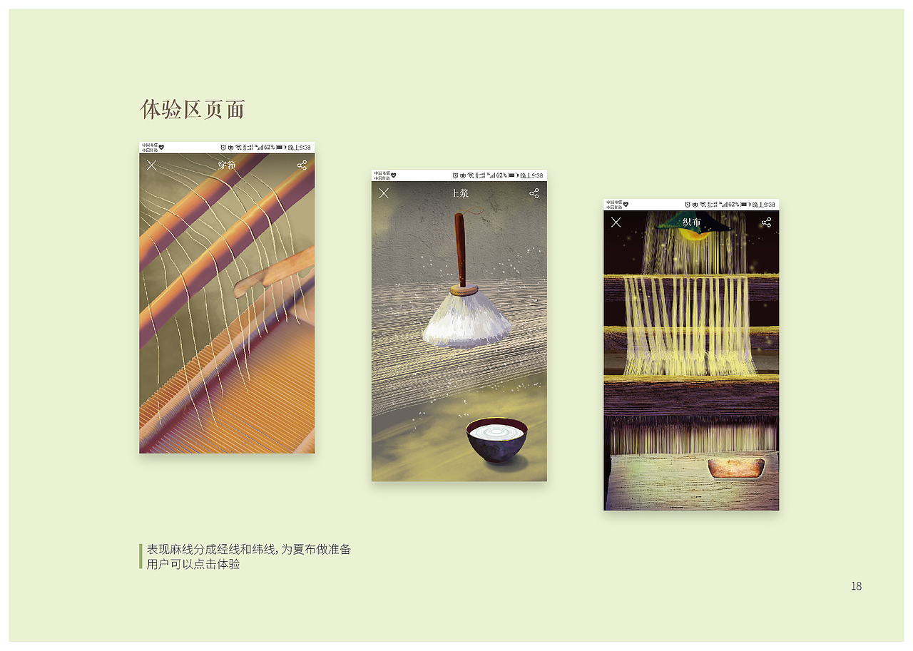 苎麻坊——浏阳夏布传统工艺交互体验设计 本科毕设（图ZMTQ4NTQ3OTcy） - APP界面 - 站酷设计师李彦东瓜瓜瓜原创素材 - 站酷ZCOOL