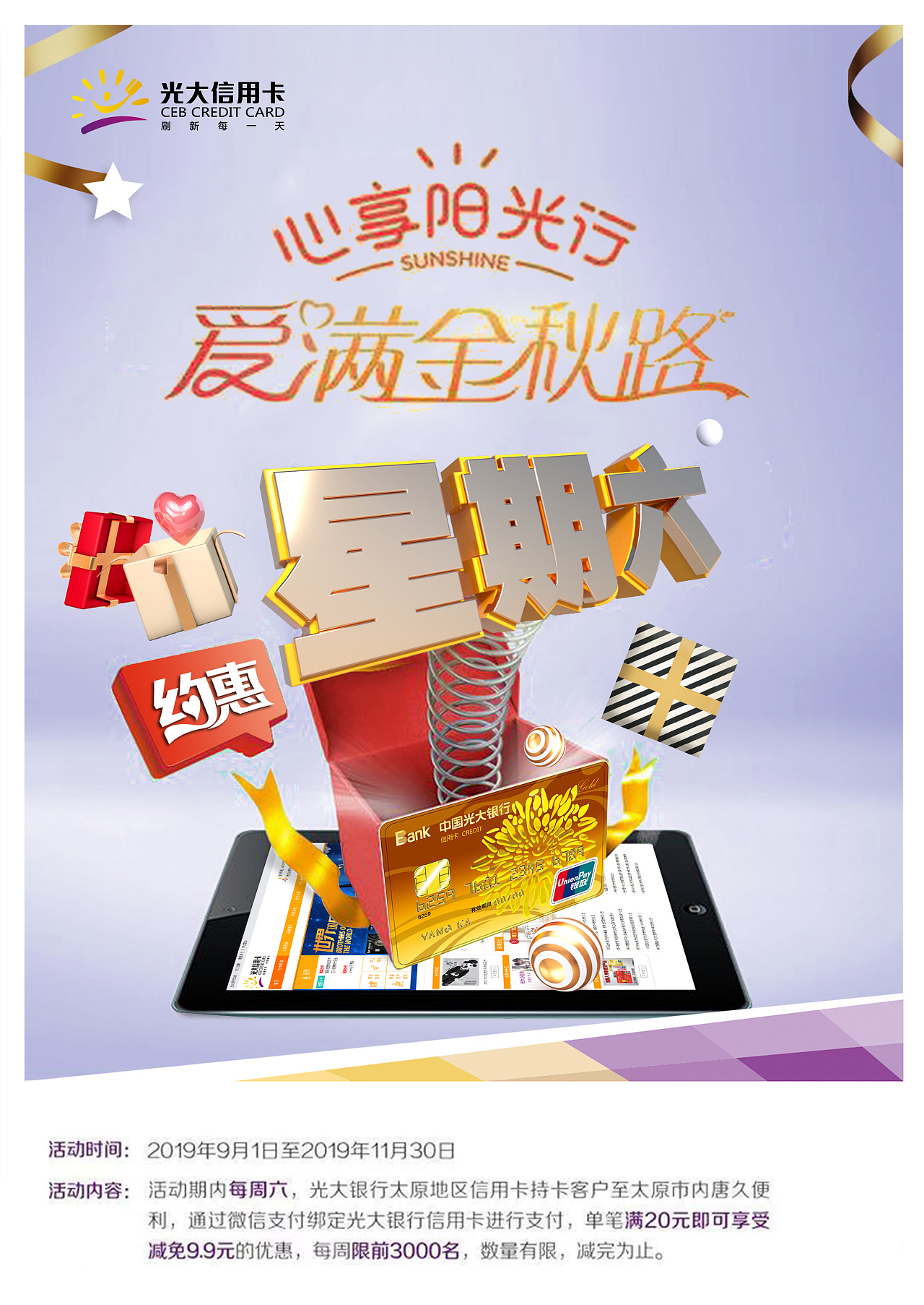 信用卡活动海报