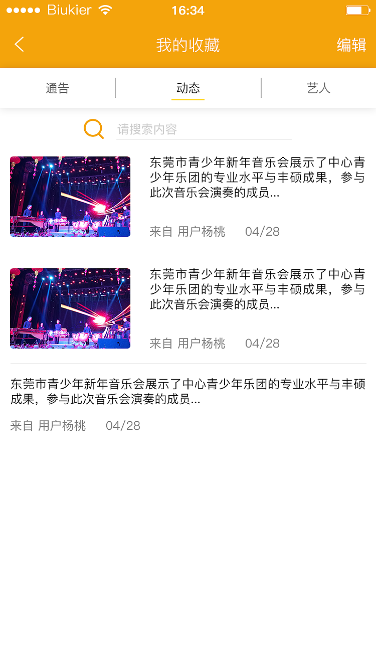 “速演”app