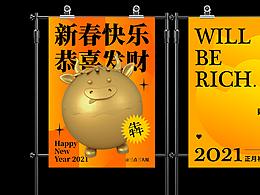 2O21 ¥ 牛转乾坤 ¥