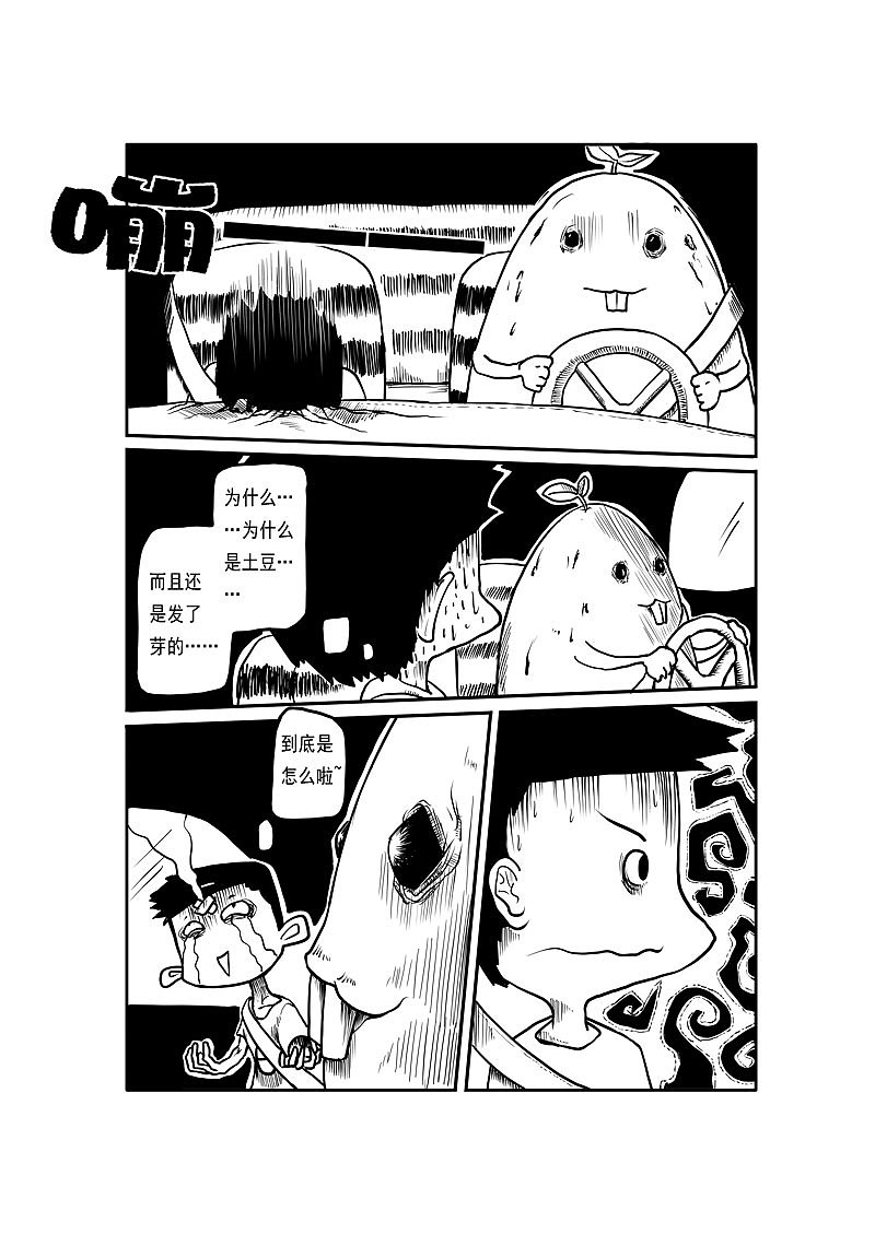 恶梦降子第二章 奇怪的伙伴（图ZMTgwODUxMzY=） - 中/长篇漫画 - 站酷设计师P修无常F原创素材 - 站酷ZCOOL