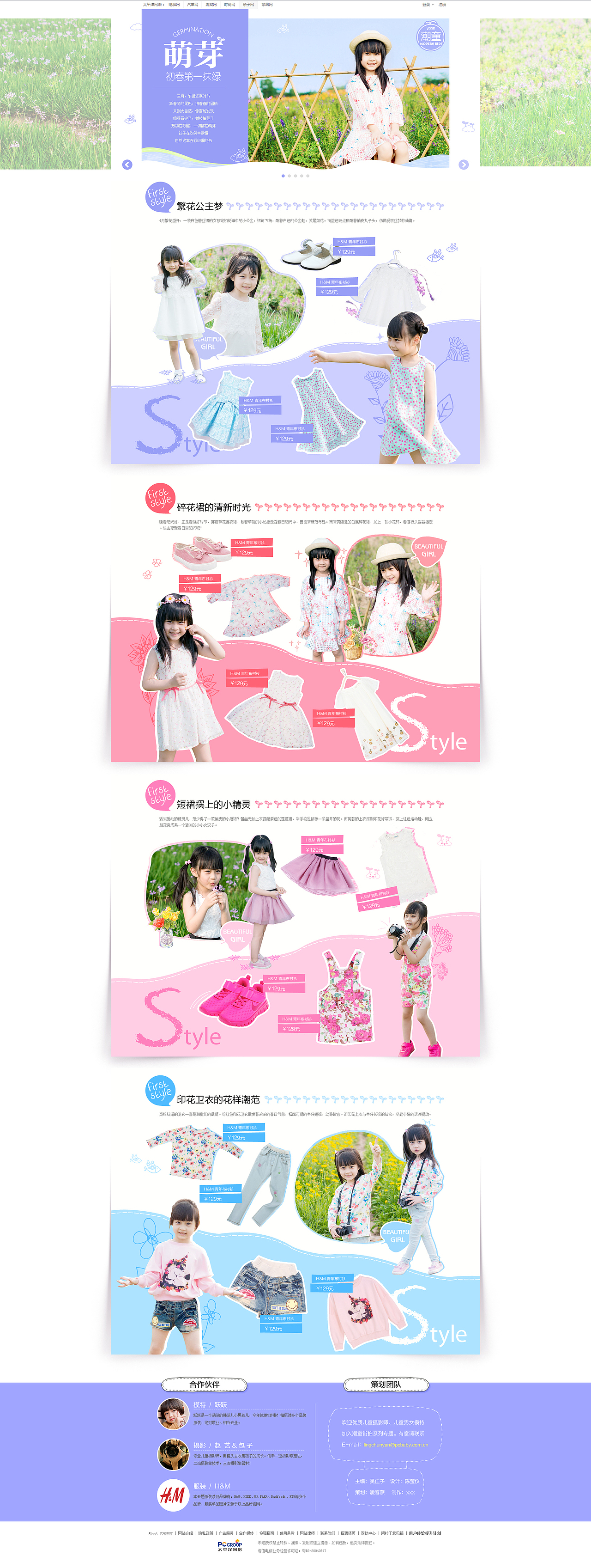 2015亲子网 - 母亲节   儿童服装   促销专题