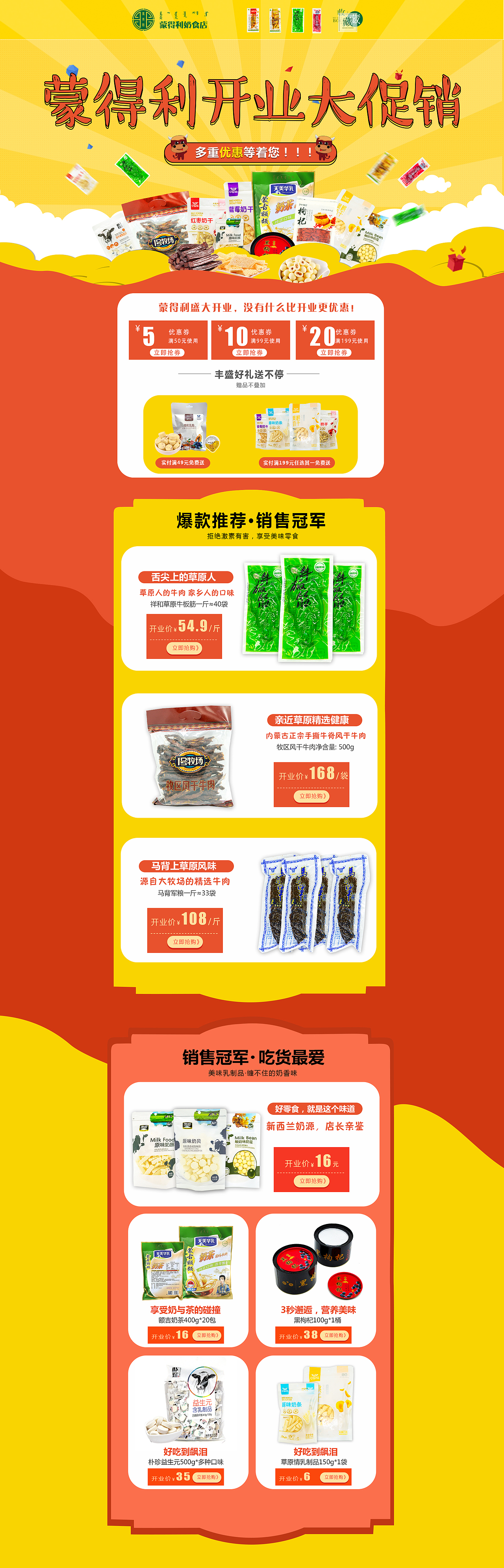 电商奶食品首页草原特色（图ZMjA4NjU2Nzg0） - 运营设计 - 站酷设计师天蒙泽广告服务原创素材 - 站酷ZCOOL