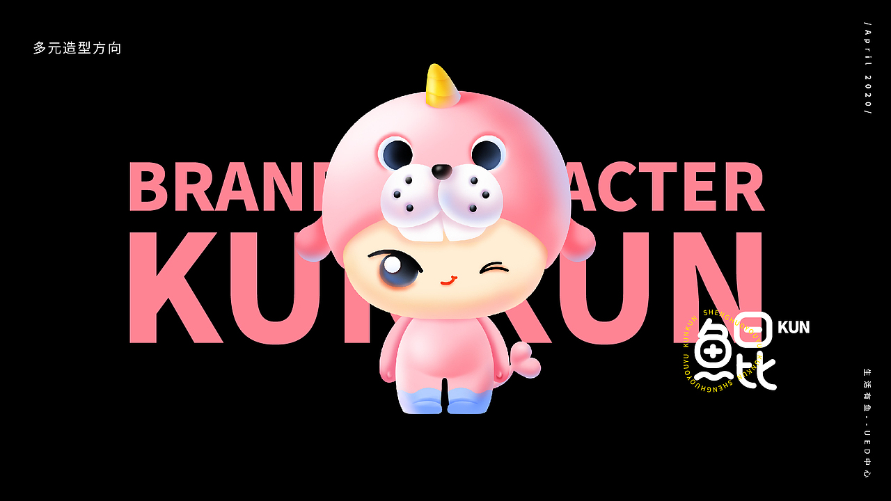 生活有鱼吉祥物