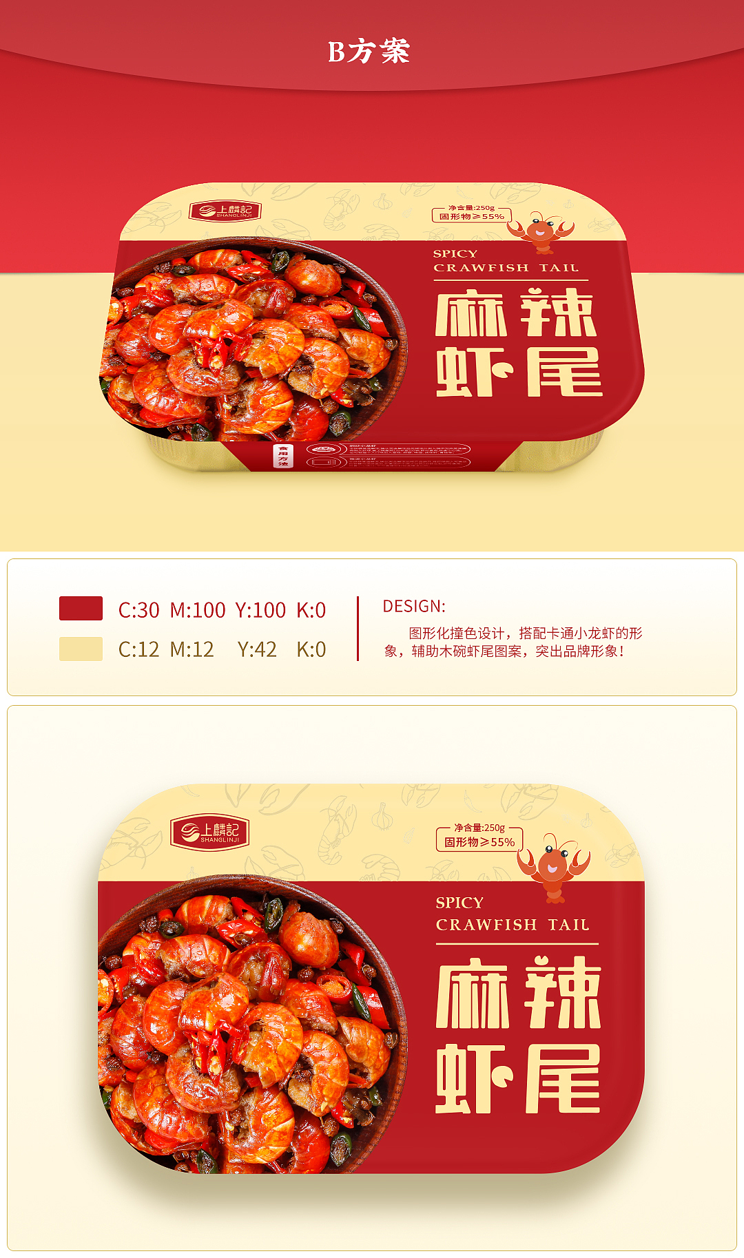 麻辣小龙虾尾包装