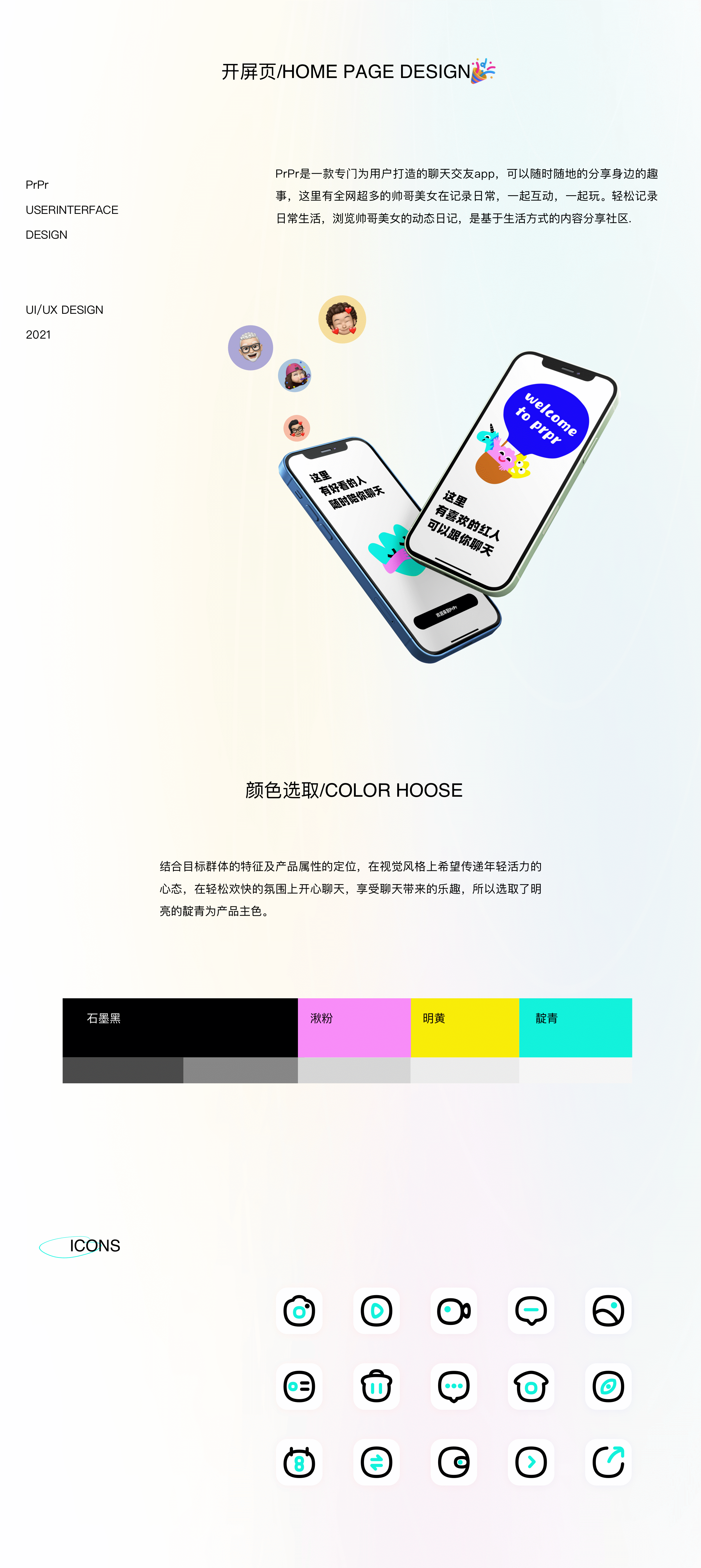【PrPr APP】社交平台 项目总结从0-1（图ZMjc5NTYyMzI0） - APP界面 - 站酷设计师krazen原创素材 - 站酷ZCOOL