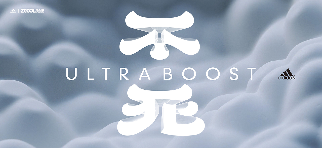 不死跑鞋-Adidas UltraBOOST(图ZMjgwOTMwMzQw) - 字体/字形 - 站酷设计师PennyDesign原创素材 - 站酷ZCOOL