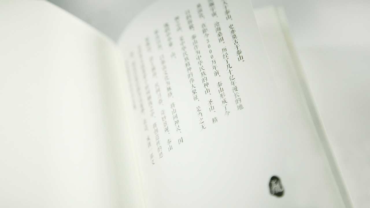 泰山主题文化创意日历——《二〇一七丁酉年泰山文化主题日历》