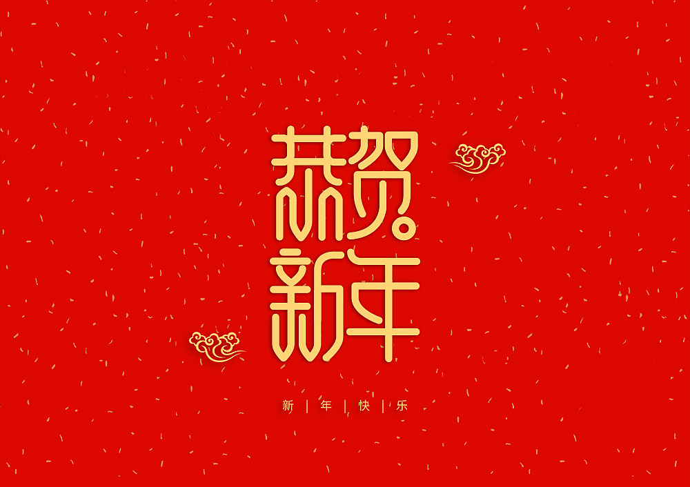 猪年大吉新年快乐（图ZMTQ5OTE5NDg4） - IP形象 - 站酷设计师天命风流233原创素材 - 站酷ZCOOL