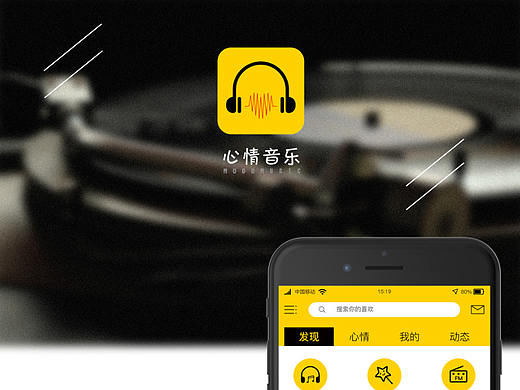 心情音乐APP  GUI