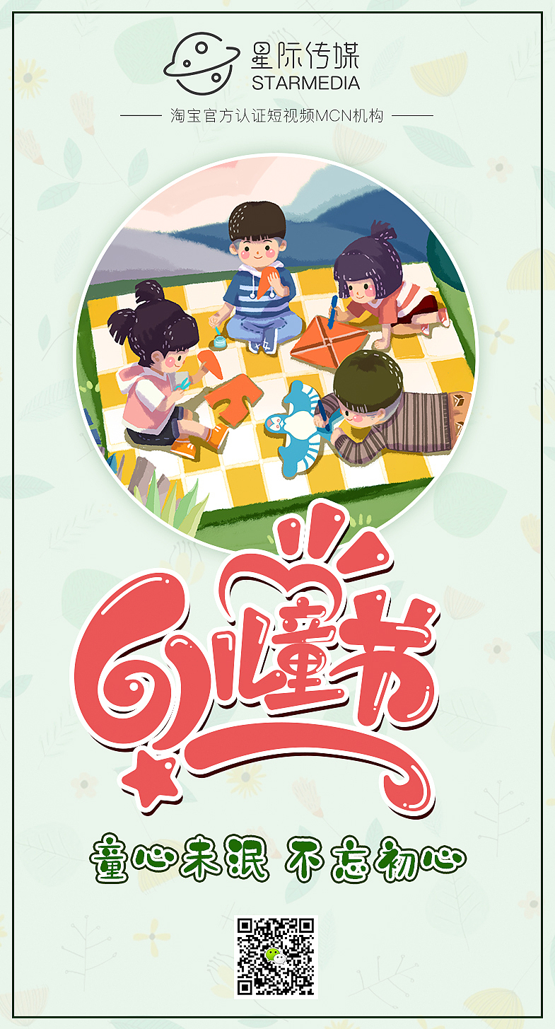 儿童节（图ZMTYwNTU2MjMy） - 海报 - 站酷设计师onefongqian原创素材 - 站酷ZCOOL