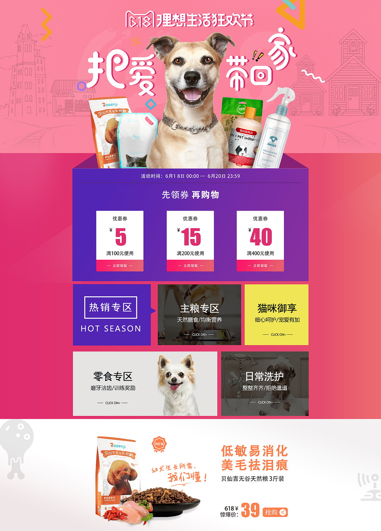 天猫-宠物零食页面