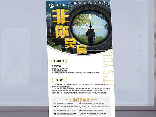 招聘展架（个人主页-ZNTE2NDkyMjg=） - 海报 - 站酷设计师苦橙lookme原创素材 - 站酷ZCOOL