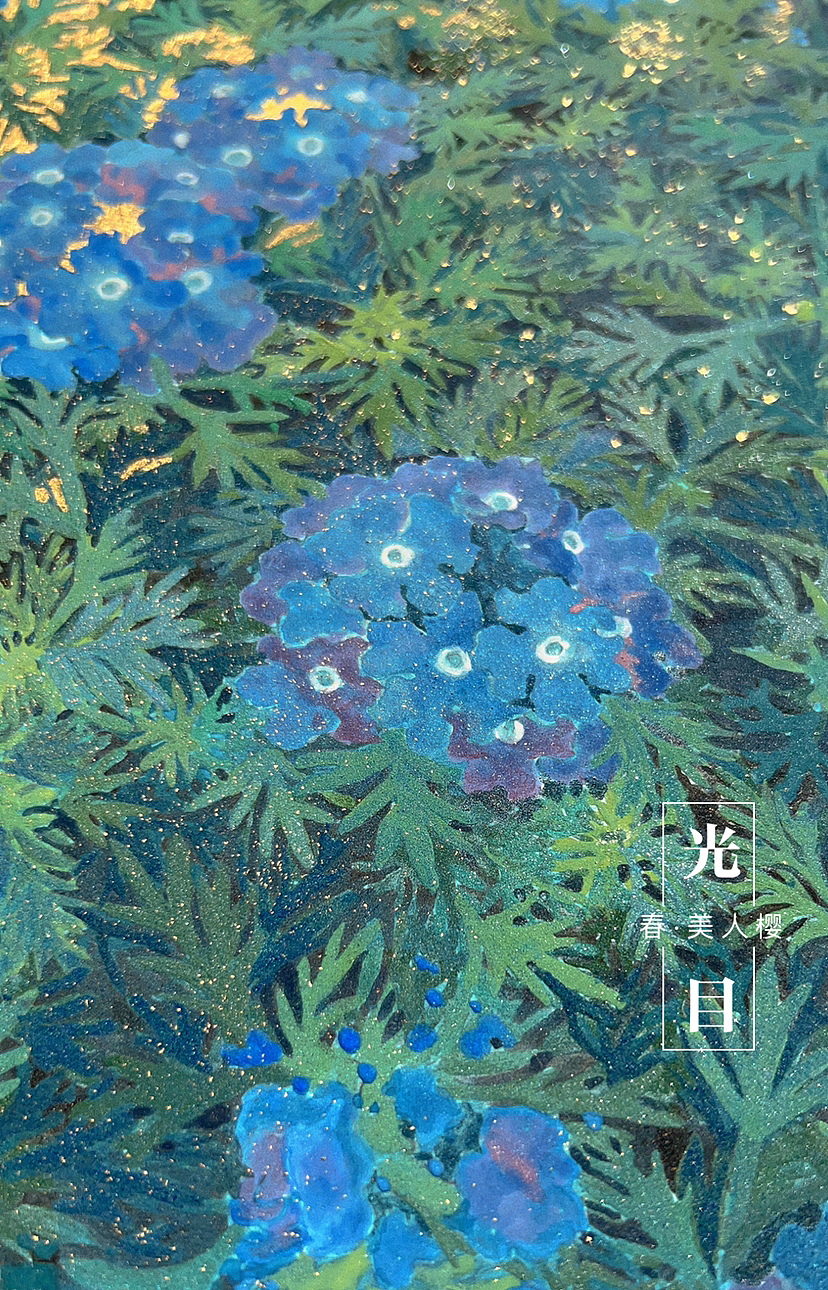 岩彩《春·美人樱》