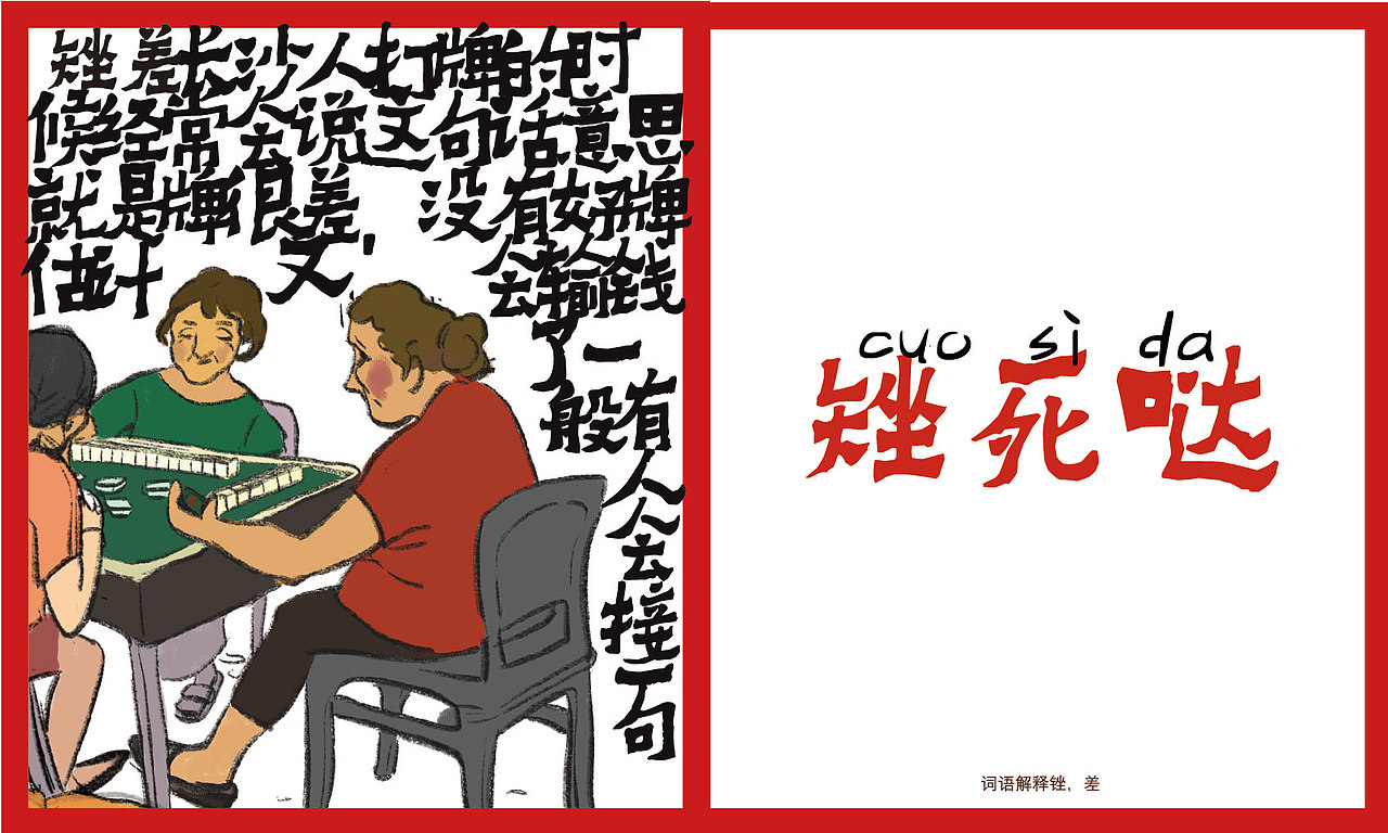 湘语湘言-长沙方言系列视觉设计