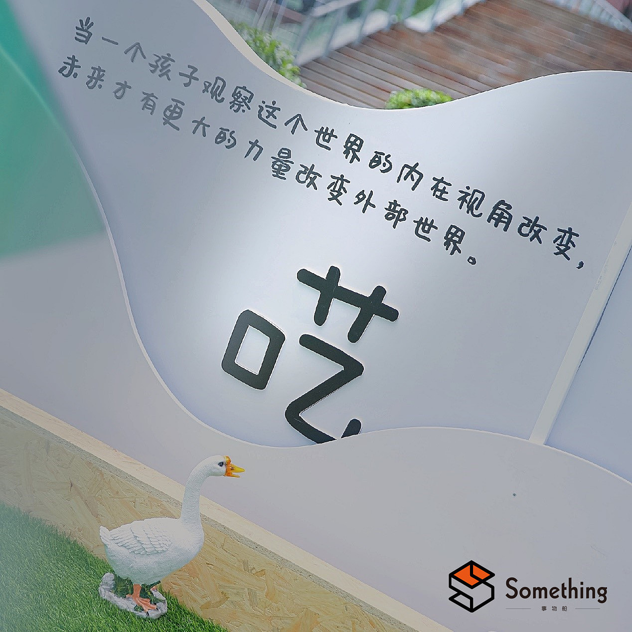 万物呢喃—水街X是光联名诗歌艺术展(图ZMjA2MDM5MDE2) - 展陈设计 - 站酷设计师事物舱工作室原创素材 - 站酷ZCOOL