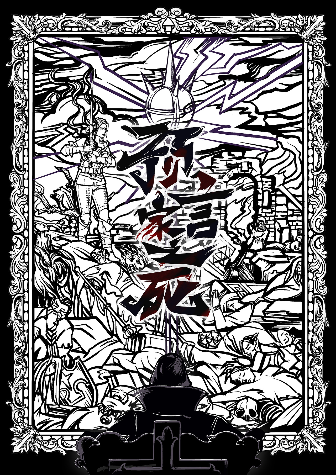 剧本杀《猎魔人》海报