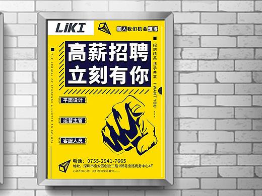 招聘海报