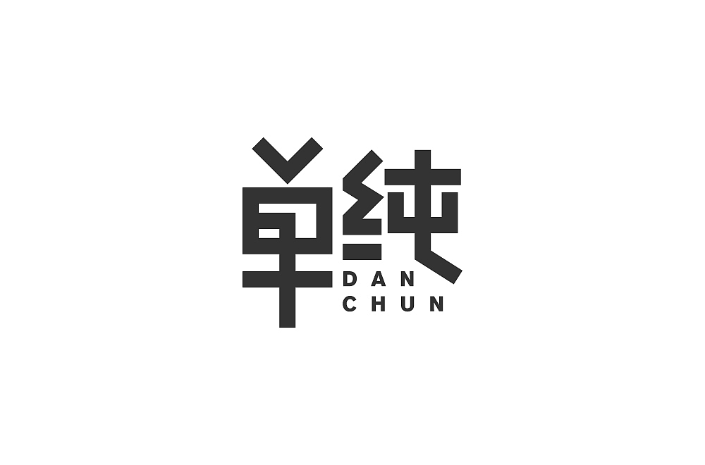 字体帮第1565篇