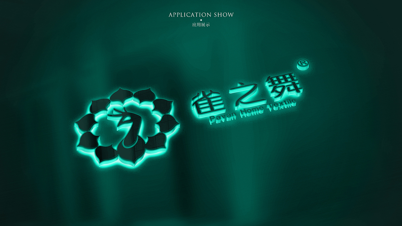 雀之舞家居品牌LOGO设计｜尚良品牌设计（图ZMzE0MjYzMTI=） - Logo - 站酷设计师设计师沈辉原创素材 - 站酷ZCOOL