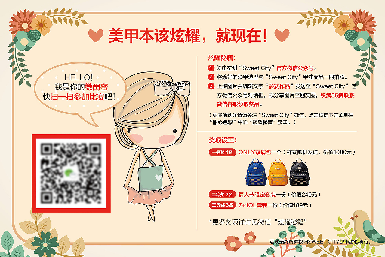 SweetCity指甲油 微信闺蜜活动 宣传卡片页面 宣传单 VIP卡片