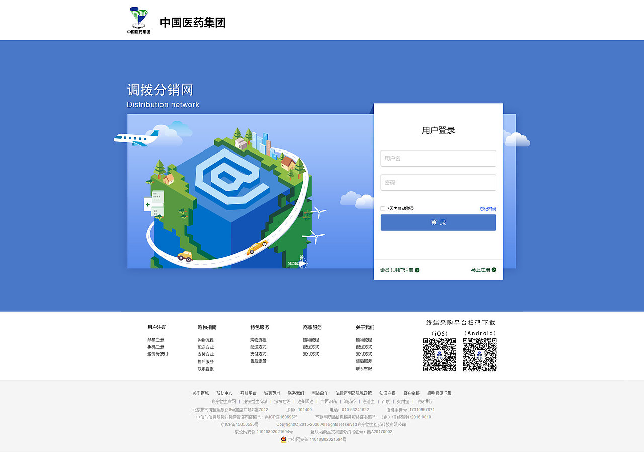 三个终端的登录页